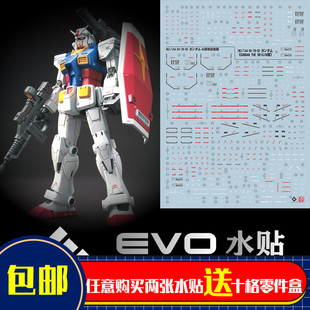 人气 EVO HG 高达模型 GTO元祖水贴 RX78-2 四十周年 荧光水贴