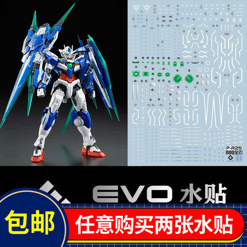 EVORG00Q量子高达全刃式样水贴