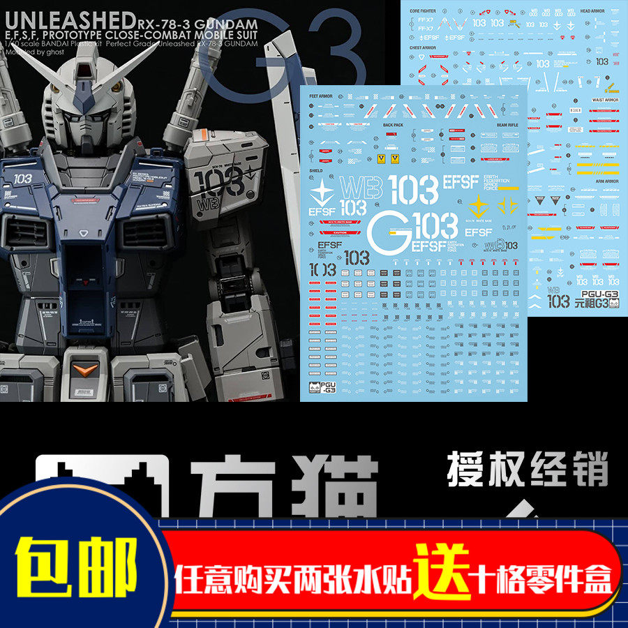 【方猫】PG 1/60 RX-78-3 水贴 RX78高达元祖G3配色2.0 荧光 包邮
