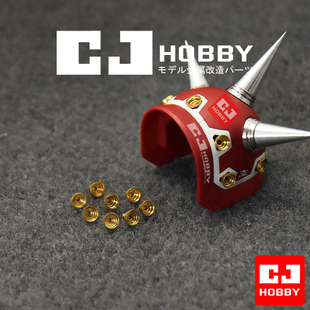 MG精神力扎古专用肩部金属小喷口（8颗）