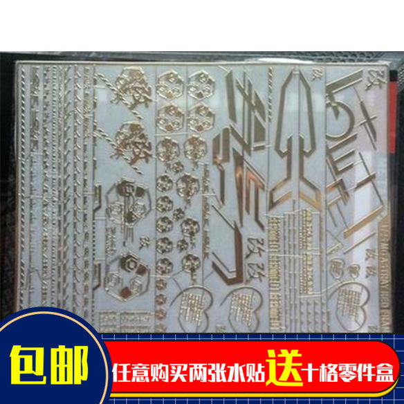 mg astray red frame revise红异端 红色迷茫 金色 金属贴纸