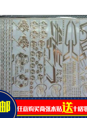 MG ASTRAY RED FRAME REVISE红异端 红色迷茫 金色 金属贴纸