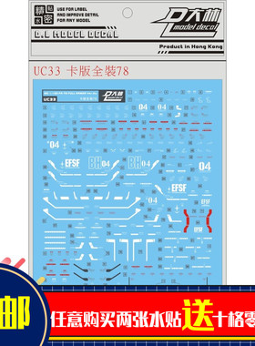 UC33大林 MG 1/100 MG FA-78全装备 雷霆宙域KA版 专用水贴