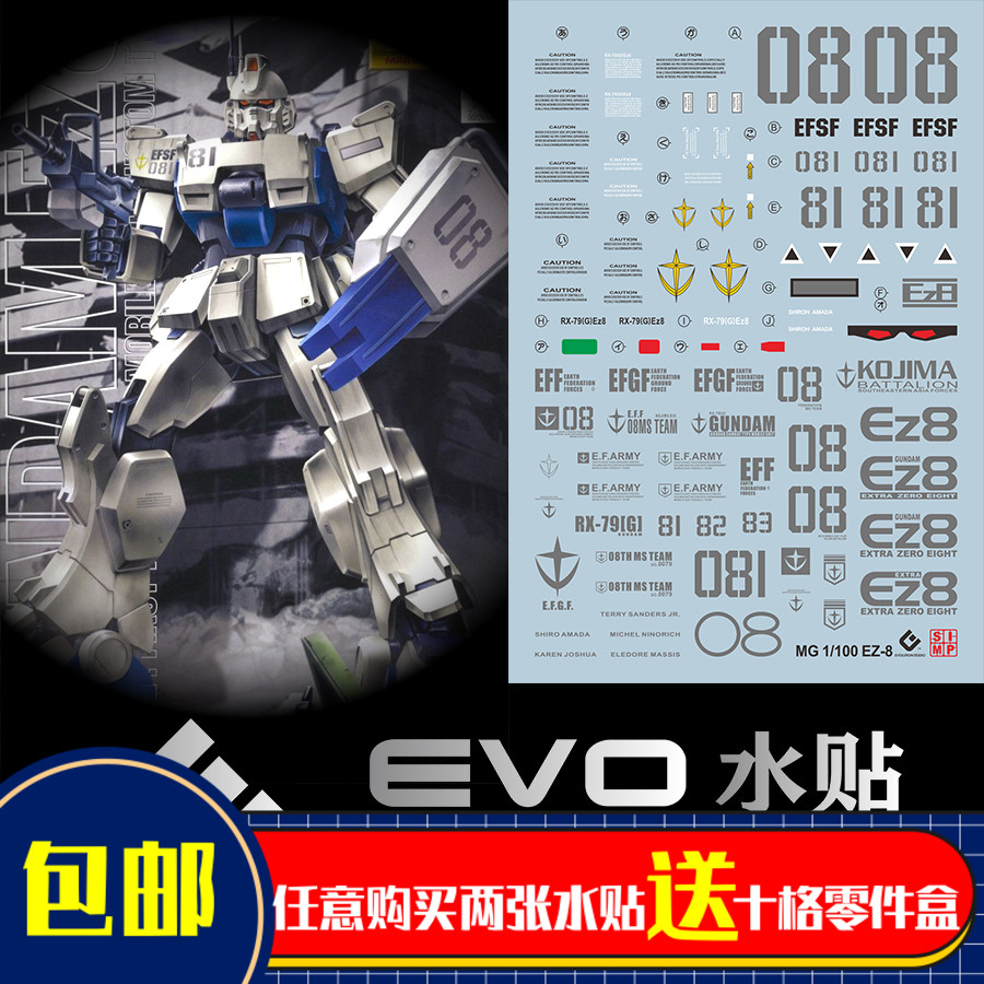 人气EVO MG Ez-8 Gundam RX-79[G] Ez-8高达(08MS小队).专用水贴