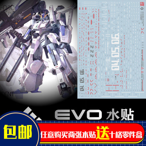 人气 EVO MG 1/100 KA 卡版FAZZ 全装甲ZZ高达 荧光水贴