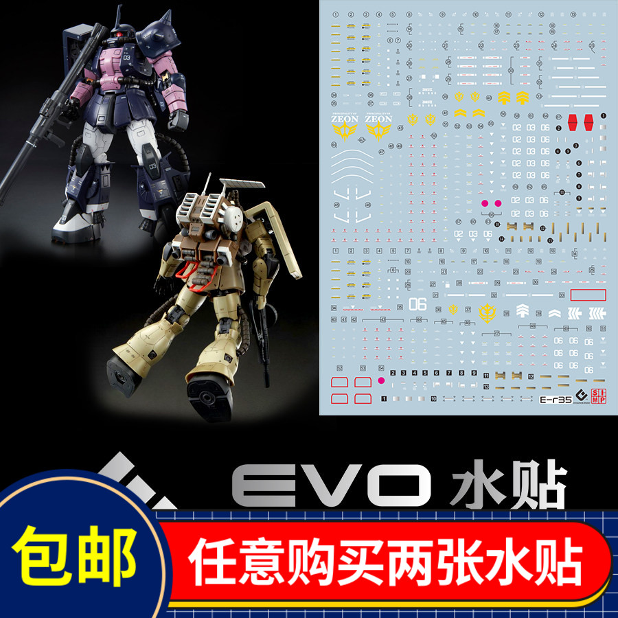 EVORG黑色三连星布雷扎古水贴图片