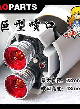 JAOPARTS 金属补品改件/巨型PG喷口/傻瓜式安装 UN4 [直径22m]