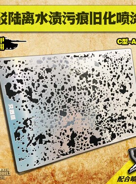 艾烈臣 AJ0057 斑驳陆离 水渍污痕 小距离 旧化喷涂板 C型