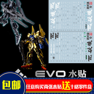 人气 MG百式坏水贴/百式Raise Cain/电镀百式/荧光/EVO