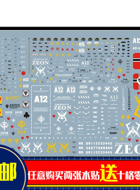 包邮 高达 MG 1 100 MS 06S CHAR S ZAKU 2 夏亚红扎古专用水贴