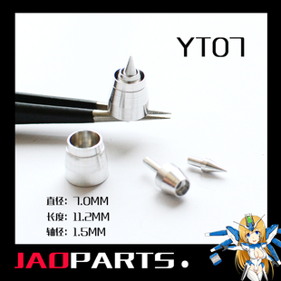 包邮 JAOparts高达改件 补品 金属改造波音涡轮喷口改件 YT07