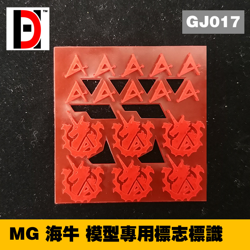 细节改造改件 mg海牛高达hiv hinu标志 标识 gj017