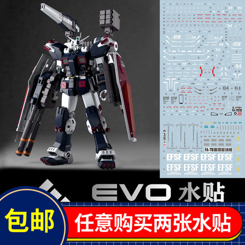 新品 MG FA-78水贴 全装甲高达 Ver.Ka 雷霆宙域 EVO 荧光
