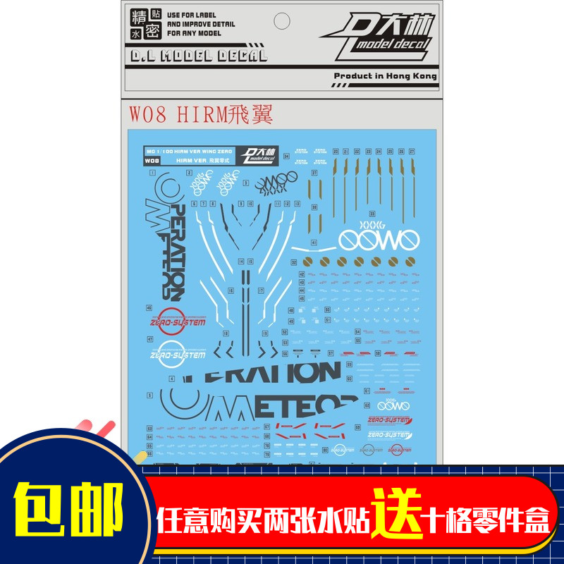W08大林 HIRM 1/100 Wing Zero XXXG-00W0 飞翼零式 专用水贴