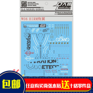 W08大林 Zero 飞翼零式 专用水贴 Wing 00W0 100 HIRM XXXG