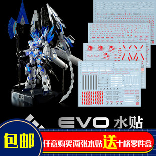EVO-PG15PR水贴 可用于万代 PG完美独角兽 Plan-B 荧光水贴包邮