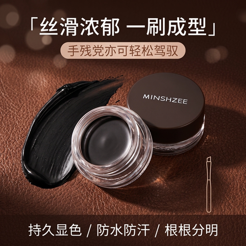 眼线膏不易晕染防水持久不掉色画 画眉膏卧蚕化妆师