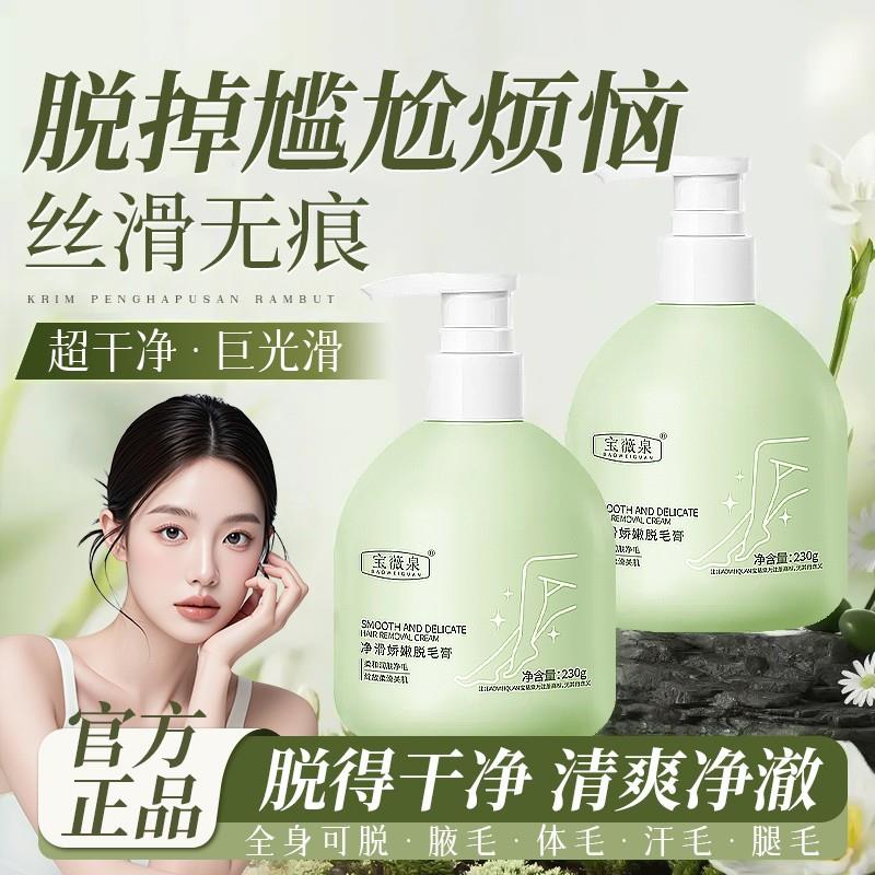 女士脱毛膏全身通用无痛私处腋下手毛腿毛专用脱毛神器不刺激正品