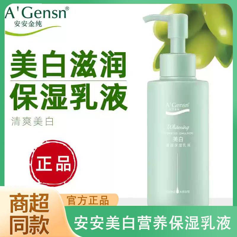 安安金纯橄榄油滋润保湿乳液补水护肤品化妆男女正品