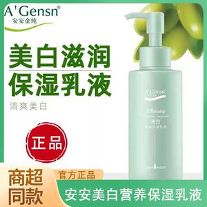 安安金纯橄榄油滋润保湿乳液补水护肤品化妆男女正品