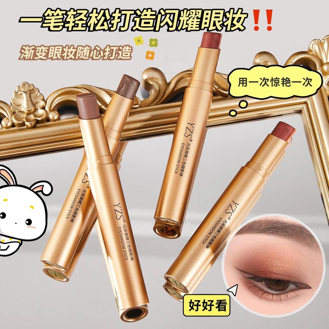 【一抹成型】三色渐层眼影棒一抹画眼影惊艳眼妆防水防汗懒人