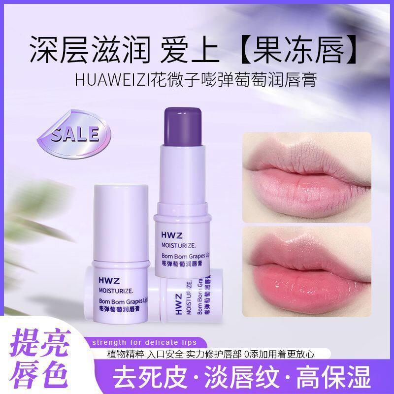 葡萄味润唇唇膏干裂滋润补水保湿淡死皮淡化唇纹学生党