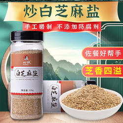 阿诚芝麻盐白芝麻平舆白芝麻220g