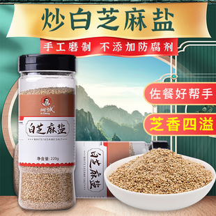 阿诚芝麻盐白芝麻平舆白芝麻220g