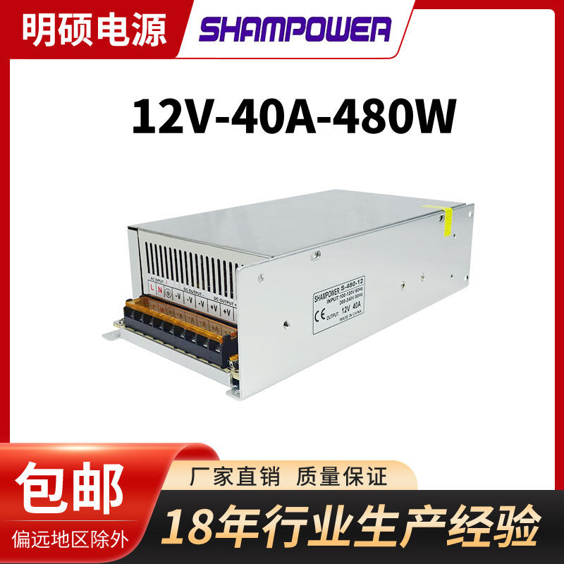 12V40A480W足功率开关电源上普