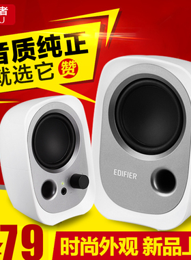 Edifier/漫步者 R12U 音响笔记本电脑小音箱 USB多媒体便携