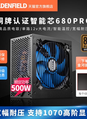 金河田智能芯680PRO电源台式机电脑静音主机电源额定500W峰值600W