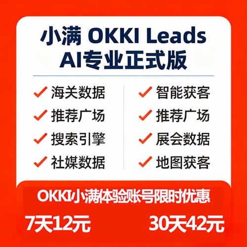 okki小满一个月小满okki查客户