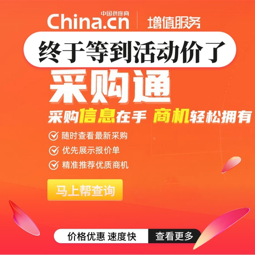 供应商网会员 供应商采购 采购项目查询 采购报价 采购通会员