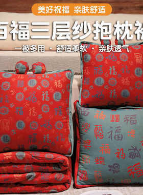 喜庆二合一三层纱办公司空调被