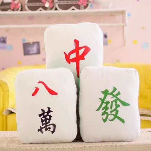 麻将抱枕创意毛绒玩具居家靠垫红中发财八万靠垫爸妈生日礼物,玩具/童车/益智/积木/模型,毛绒/玩偶/公仔/布艺类玩具,淘宝优惠券,粉丝福利购,淘宝优惠卷