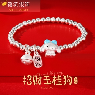禧笑足银999招财玉桂狗纯银手链女款铃铛招财手串送女友闺蜜礼物