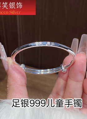 禧笑足银999儿童银手镯女孩小学生平安喜乐光面素圈纯银手镯礼物
