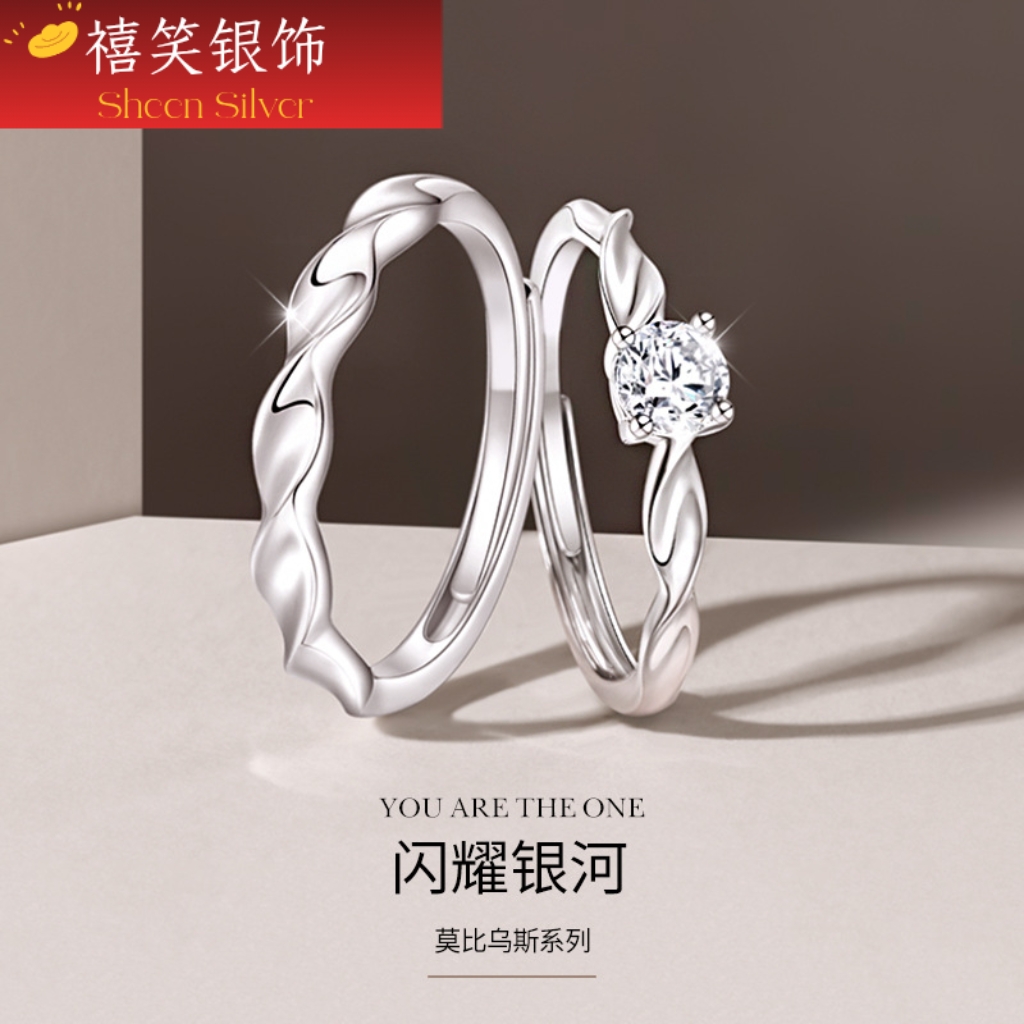 禧笑925纯银戒指情侣一对闪耀星河情侣对戒订婚纪念日女友礼物