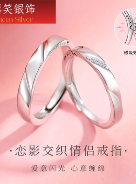 禧笑银饰磁吸爱心情侣戒指莫比乌斯环情侣戒指一对纪念对戒情人节
