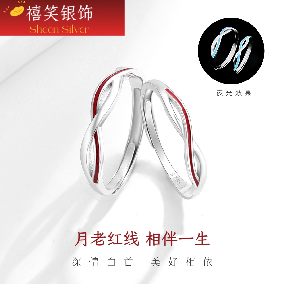禧笑925纯银戒指情侣对戒一对月老红线情侣戒指七夕情人节礼物