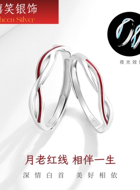 禧笑925纯银戒指情侣对戒一对月老红线情侣戒指七夕情人节礼物