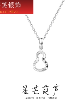 足银999碎冰冰葫芦项链女新款精致小众高级设计感项链吊坠银饰