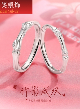 禧笑s925竹节纯银情侣戒指一对高级轻奢情侣戒指开口指环情人节