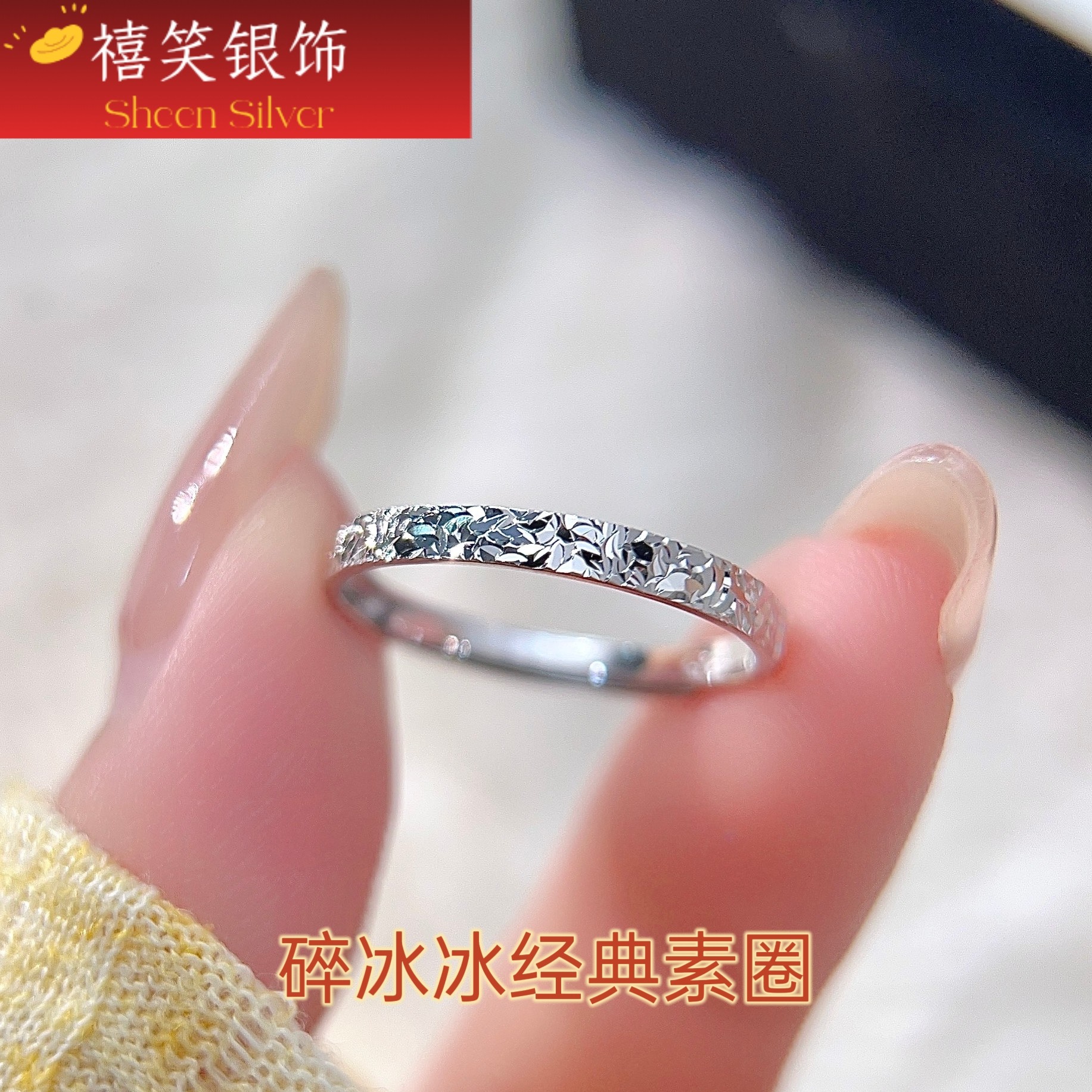 禧笑s925爆闪碎冰冰纯银戒指女简约百搭素圈戒指闺蜜大学生指环,饰品/流行首饰/时尚饰品新,银饰戒指,淘宝优惠券,粉丝福利购,淘宝优惠卷