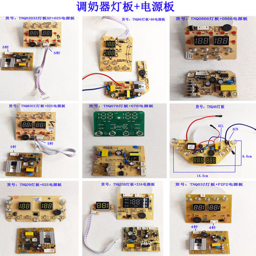 小壮熊恒温热水壶主板灯板线路板