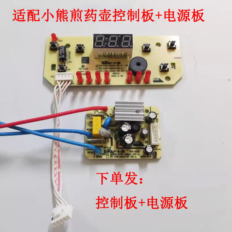 适配小熊煎药壶灯板主板配件