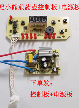 适配小熊煎药壶灯板主板配件