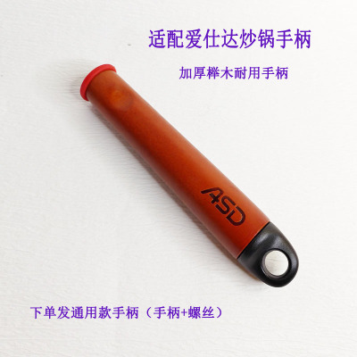 爱仕达炒锅方口把手手柄木柄配件