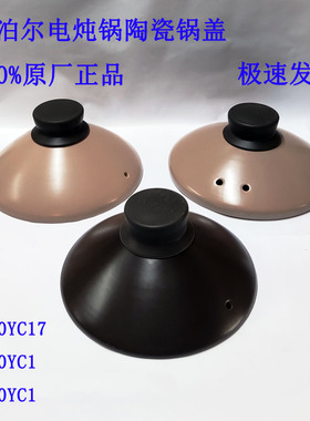 正品内盖上盖锅盖TG30YC1-60 TG40YC1-60内盖锅盖炖盅盖子全新件