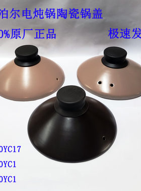苏泊尔陶瓷锅盖砂锅盖配件